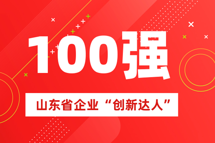 北方米乐M6掌舵人王荣博上榜山东省100名企业“立异达人”