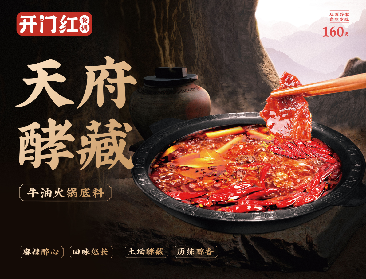 美味“奇袭”：天府酵藏牛油火锅底料相比传统底料有何分歧？
